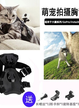 适用于大疆action6/5/nano影石GO3S运动相机宠物背带狗狗猫咪视角