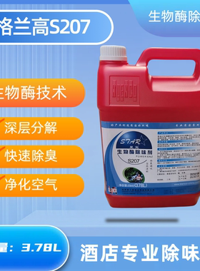 格兰高生物酶除味剂净化空气