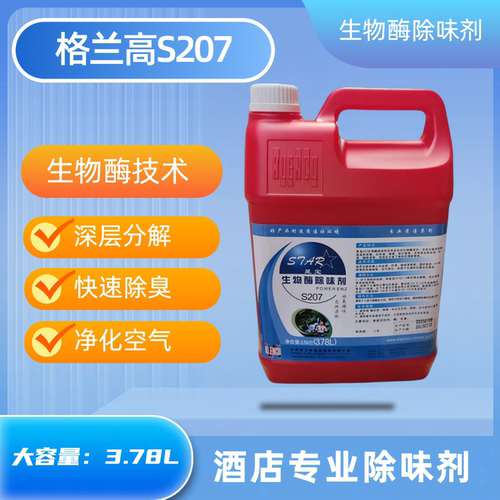 格兰高生物酶除味剂净化空气