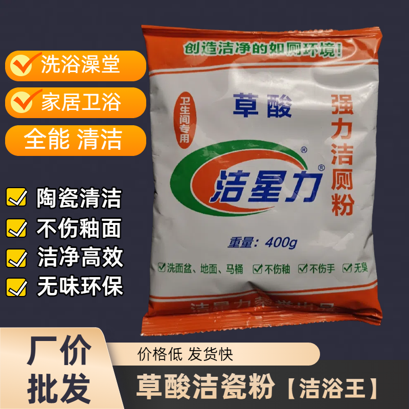 洁星力草酸强力洁瓷粉卫生间瓷砖清洗剂浴场地面清洁剂浴室洁浴王,洗护清洁剂/卫生巾/纸/香薰,洁瓷剂,淘宝优惠券,粉丝福利购,淘宝优惠卷
