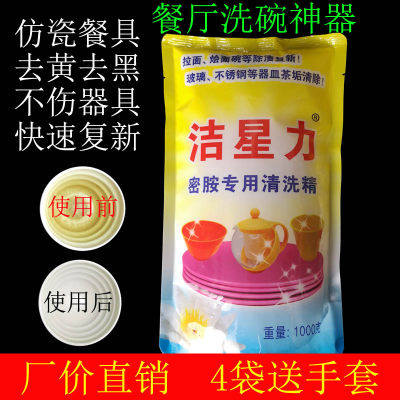洁星力密胺餐具仿瓷碗漂白洗洁精