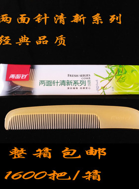 两面针一次性梳子 宾馆酒店客房短梳 绿色/橙色清新系列 整箱包邮