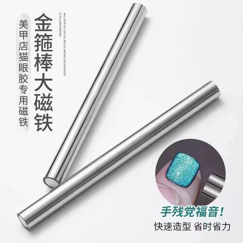 美甲强力磁铁大号猫眼磁铁