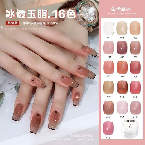冰透玉脂16色甲油胶套装美甲店专用爆闪晶莹剔透裸色冰透玉脂胶