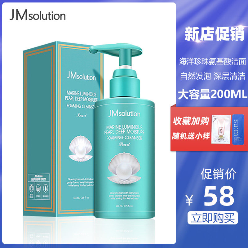 韩国jmsolution海洋珍珠洗面奶氨基酸自动起泡jm补水控油洁面乳