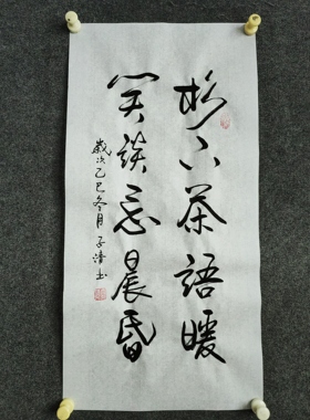 书法字画定制手写真迹毛笔字杉下茶语暖笑谈忘晨昏