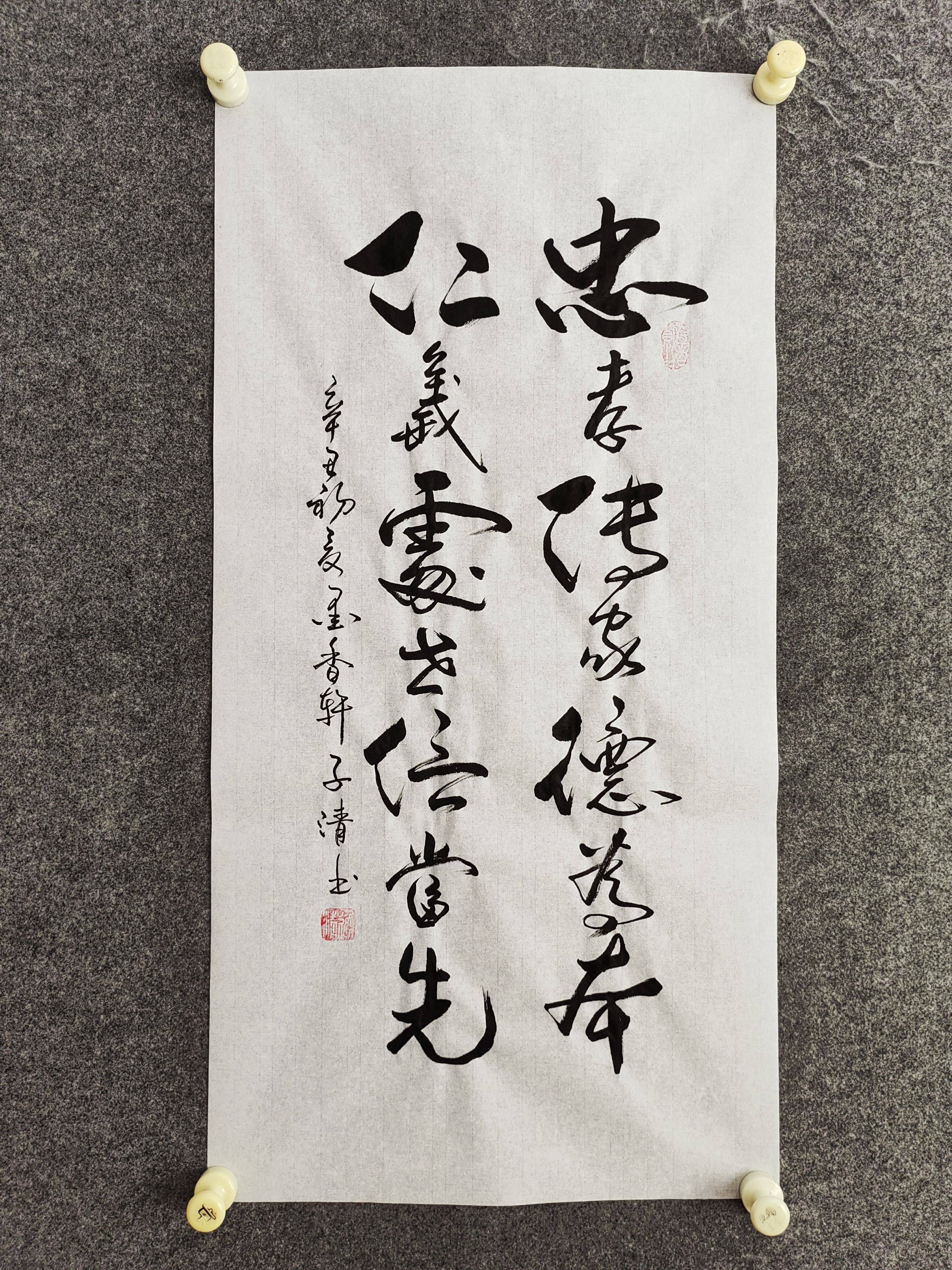 书法作品手写真迹：忠孝传家德为本 仁义处世信当先