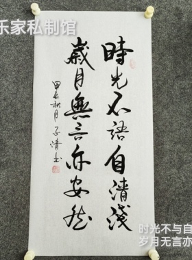 书法字画定制手写真迹毛笔字时光不语自清浅岁月无言亦安然