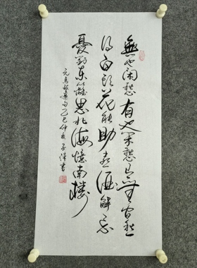书法定制手写真迹元马致远诗句无也闲愁有也闲愁有无间愁得白头…