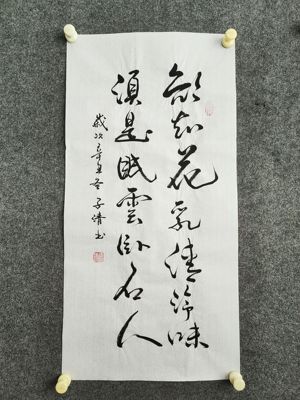 书法字画作品手写真迹：欲知花乳清泠味，须是眠云卧石人