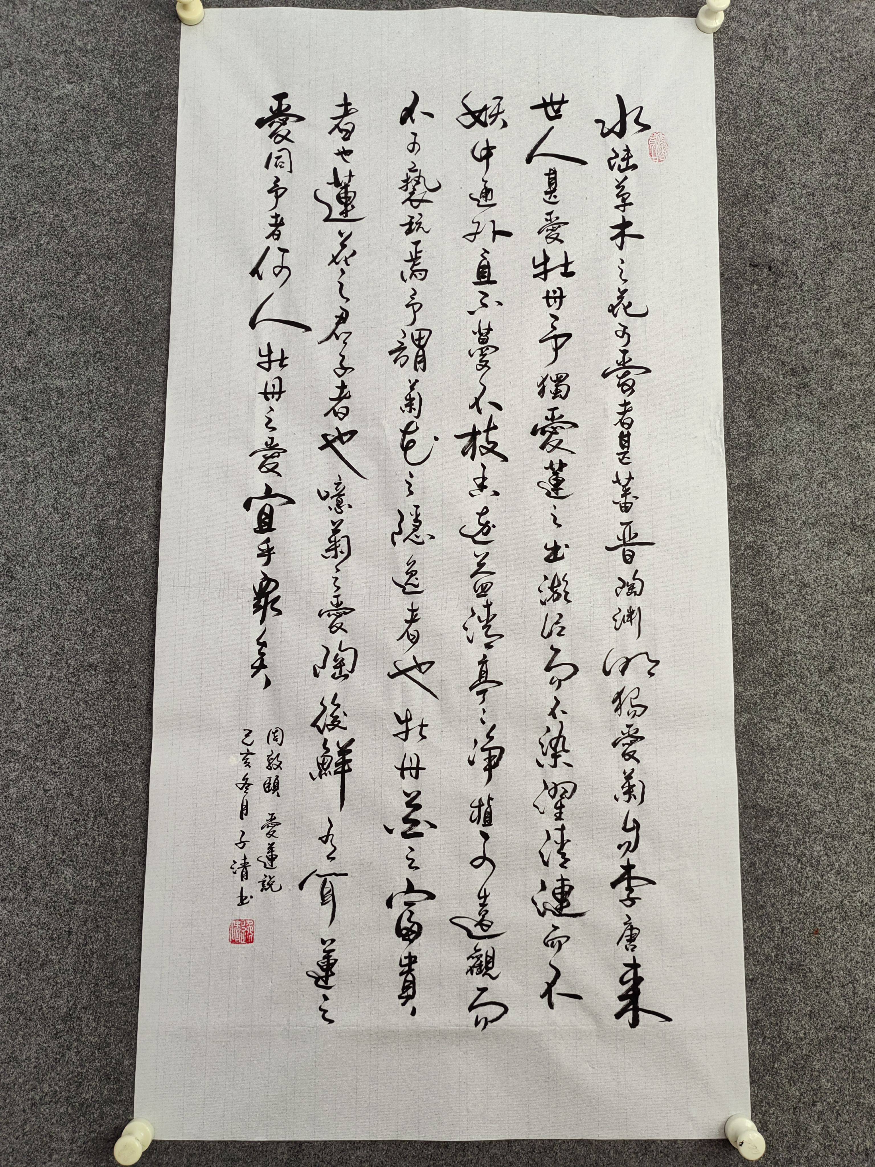 书法作品手写真迹宋周敦颐《爱莲说》： 水陆草木之花，可爱者…