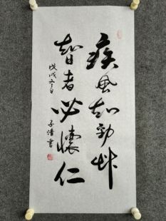 书法作品李世民《赠萧瑀》：“疾风知劲草智者必怀仁