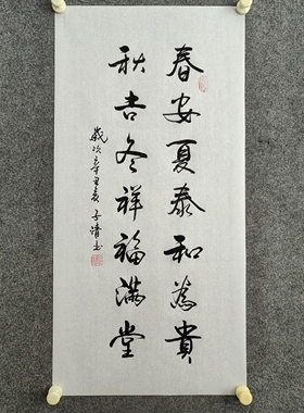 书法字画定制装饰作品手写真迹：春安夏泰和为贵，秋吉冬祥福满堂