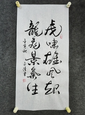 书法字画定制手写真迹毛笔字虎啸雄风起龙飞景气生