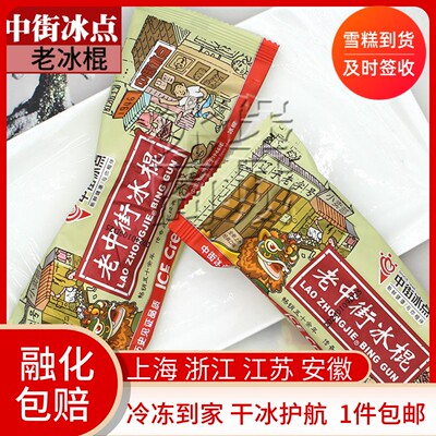 中街冰点奶油口味中街老冰棍