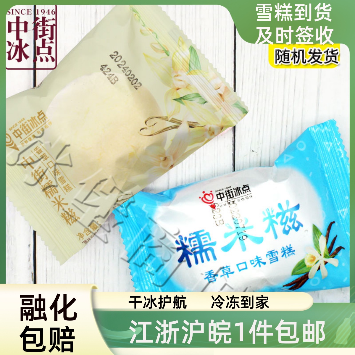 中街糯米糍雪糕冰淇淋香草口味冰激凌夏季滚雪球玫瑰口感软糯甜品