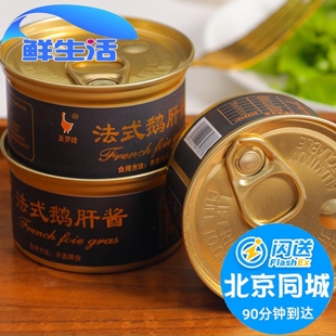 北京闪送 80g 圣罗捷 法式鹅肝酱 开盖即食 西餐 面包佐料辅食