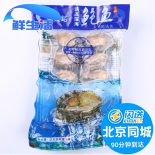海文铭10头熟冻鲍鱼大连即食冷冻大鲍鱼鲜活干货高品质大鲍鱼400g