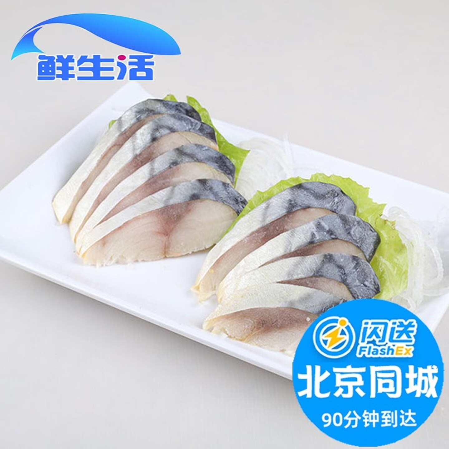 30g/片 北京闪送 醋青鱼 青花鱼片 即食刺身专用  鲐鱼片现货