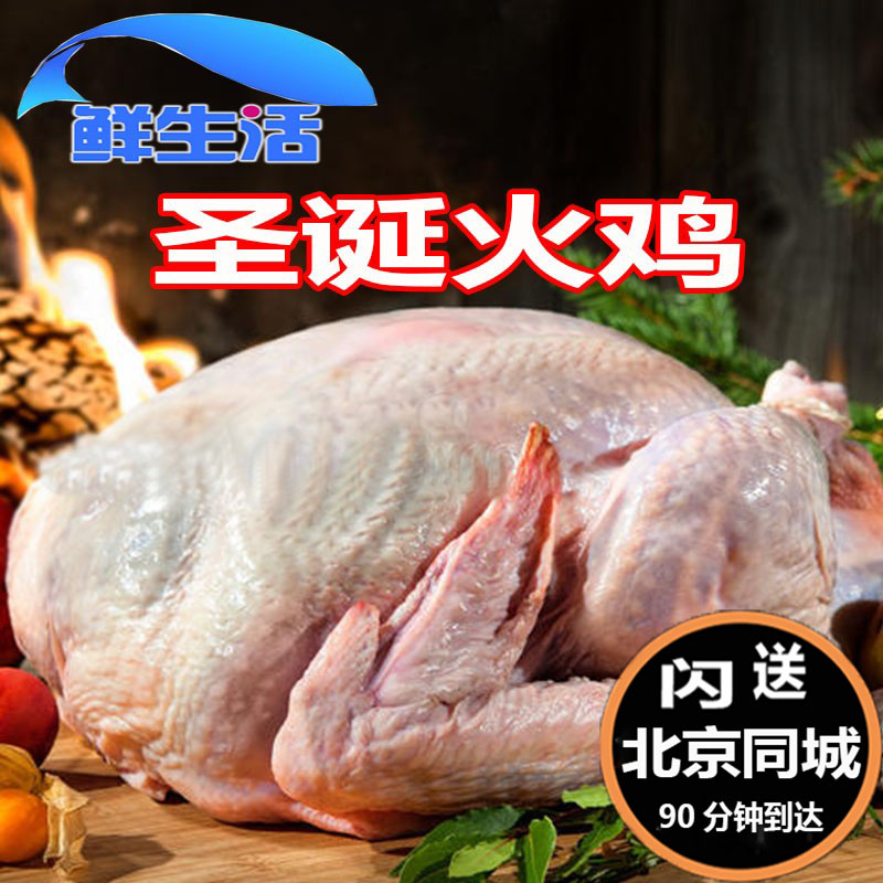 北京闪送4-10kg整只国产圣诞火鸡turkey感恩节火鸡冷冻新鲜生鸡肉