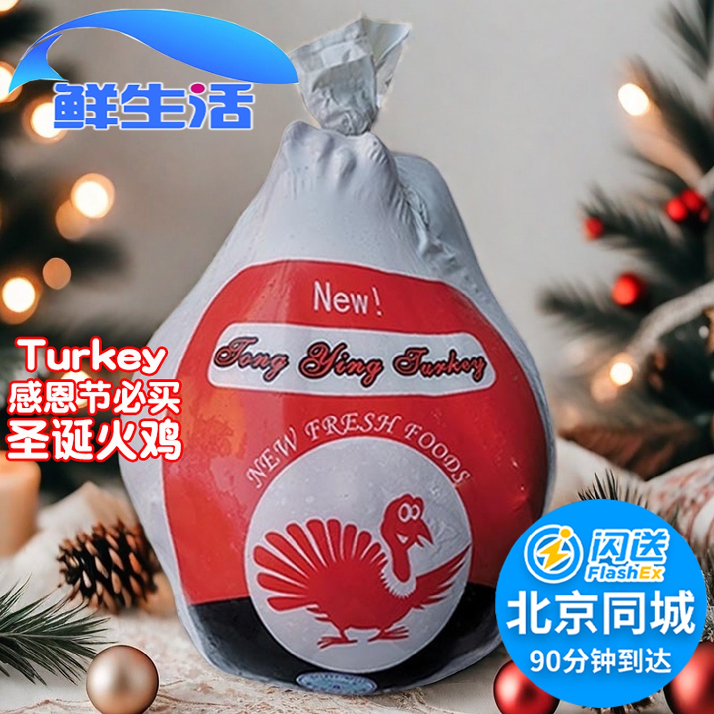 整只国产圣诞火鸡turkey感恩节