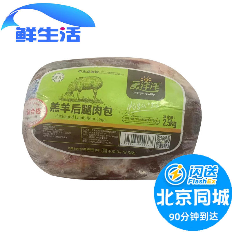 北京闪送 5斤 去骨羊后腿肉包 冷冻羊后腿 烧烤红烧羔羊肉 羊腿肉