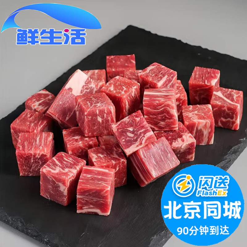 北京闪送 1000g 新鲜冷冻雪花肉粒生牛肉牛腩非原切调理牛肉