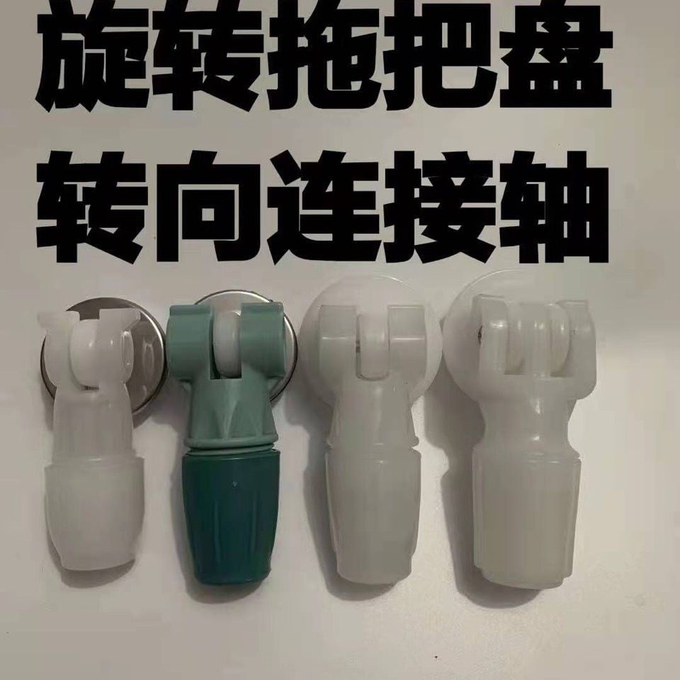 旋转拖把盘配件转向连接轴好神拖盘万向节拖把配件带塑料锁母,家庭/个人清洁工具,其他配件,淘宝优惠券,粉丝福利购,淘宝优惠卷