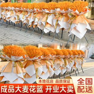 大麦大卖开业花篮麦穗同城配送开张鲜花速递上海北京广州成都全国