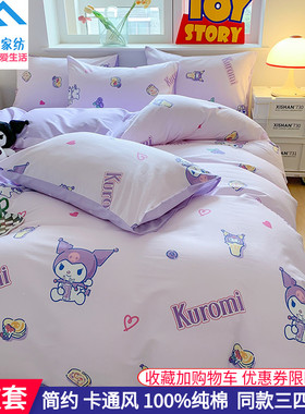 库洛米被套单件纯棉100全棉女孩床上用品150X200230宿舍单双人