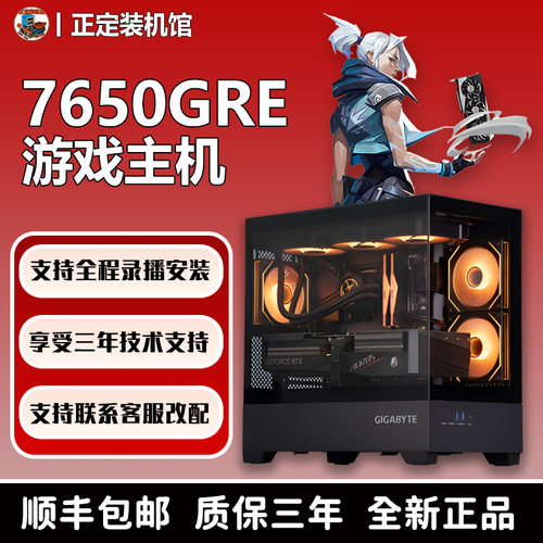 5600/5700X游戏主机7650GRE8G三角洲吃鸡直播电竞台式DIY组装电脑