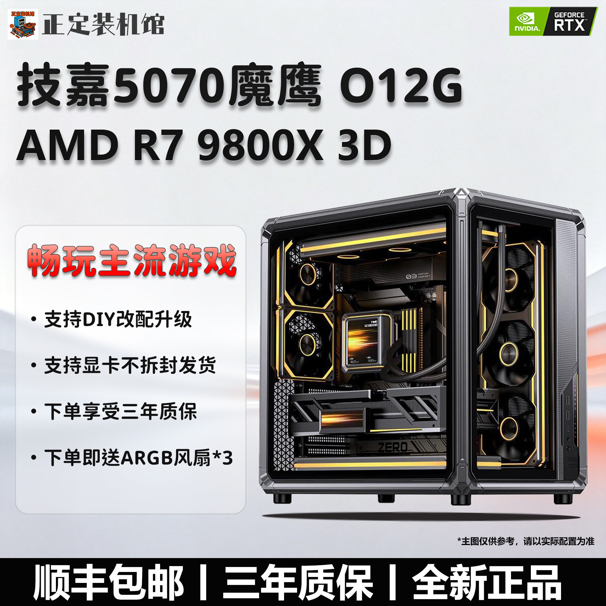 5070游戏主机9800X3D整机14600KF