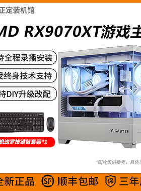 9070XT电脑主机7800X3D/9700X永劫无间台式机16G游戏电竞DIY主机