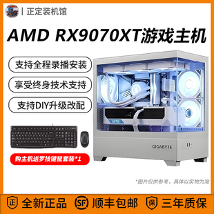 9070XT电脑主机7800X3D 机16G游戏电竞DIY主机 9700X永劫无间台式