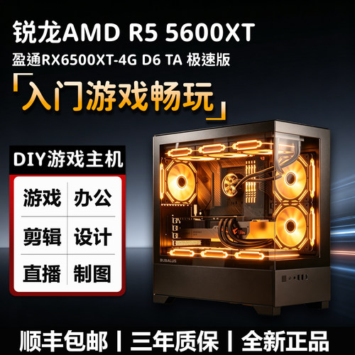 AMD 6500XT 高性价比游戏电脑DIY主机5600/14400F/CS2/无畏契约