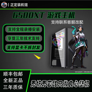技嘉6500XT超高性价比游戏电脑DIY主机 无畏契约 CS2