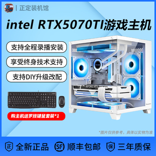 机 DIY电脑组装 5070TI电脑主机265KF 245K黑神话游戏电竞16G台式