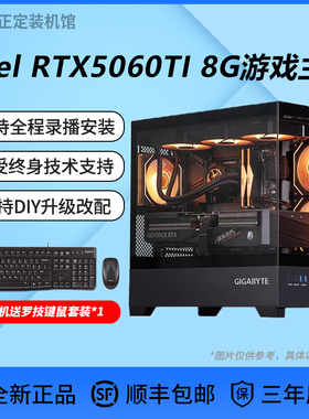 5060TI电脑主机245KF/225F地平线游戏电竞8G台式DIY电脑组装机