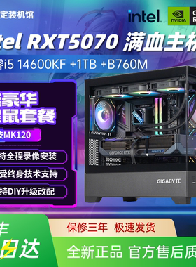 5070满血游戏主机245KF/265K游戏三角洲电竞12G台式DIY电脑组装机