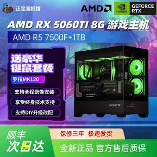5060TI电脑主机9700X/9600X网游3A游戏电竞8G台式DIY电脑组装机