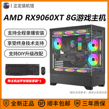 9060XT电脑主机9700X/9600X无畏契约台式机8G游戏电竞DIY主机
