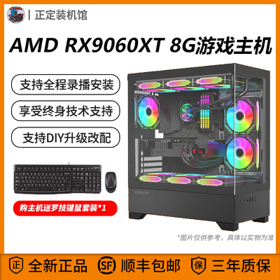 9060XT电脑主机9700X/9600X无畏契约台式机8G游戏电竞DIY主机
