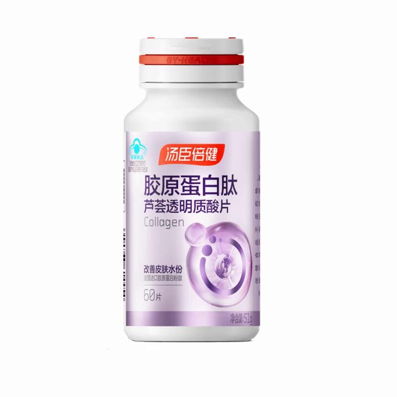 汤臣倍健胶原蛋白肽芦荟透明质酸片60片女性女生