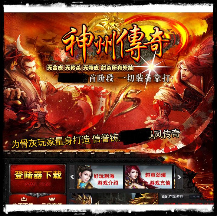 神州暴风合击LEG/BLUE引擎登录器传奇商业开区版单机版本游戏