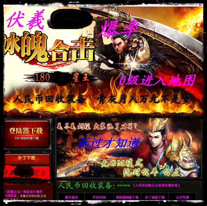 1.80冰魄合击伏羲合击传奇商业服务端版本LEG引擎登录器单机PC