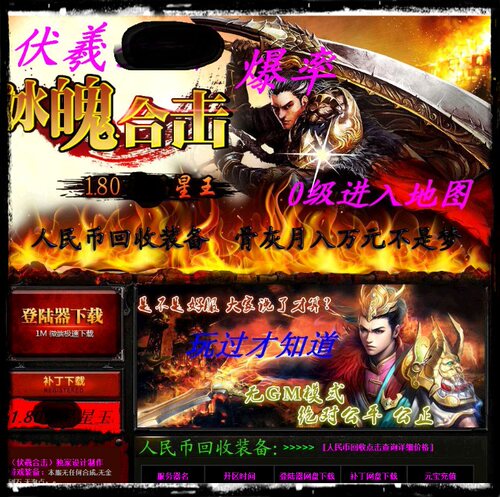 1.80冰魄合击伏羲合击传奇商业服务端版本LEG引擎登录器单机PC