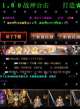 1.80战神真龙合击版-blue引擎 商业开区 LEG登陆器注册合击80战神