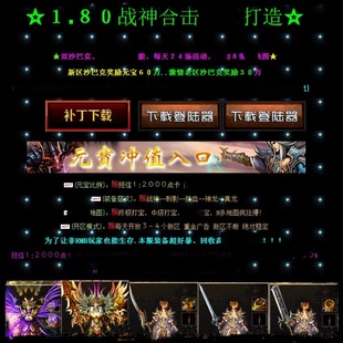 LEG登陆器注册合击80战神 商业开区 1.80战神真龙合击版 blue引擎