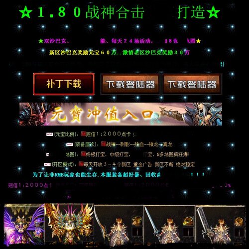 1.80战神真龙合击版-blue引擎 商业开区 LEG登陆器注册合击80战神