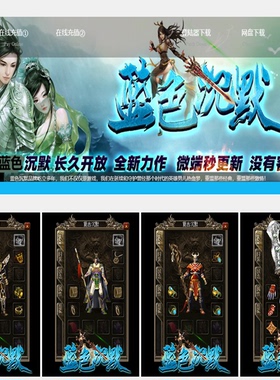 热血单机版蓝色沉默传奇游戏软件V2003回忆复古屠龙特戒一键安装